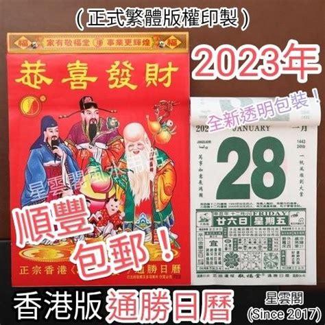 擇日通書|通勝日曆吉日查詢，2024年擇吉日通書，擇日通勝吉日查詢，正。